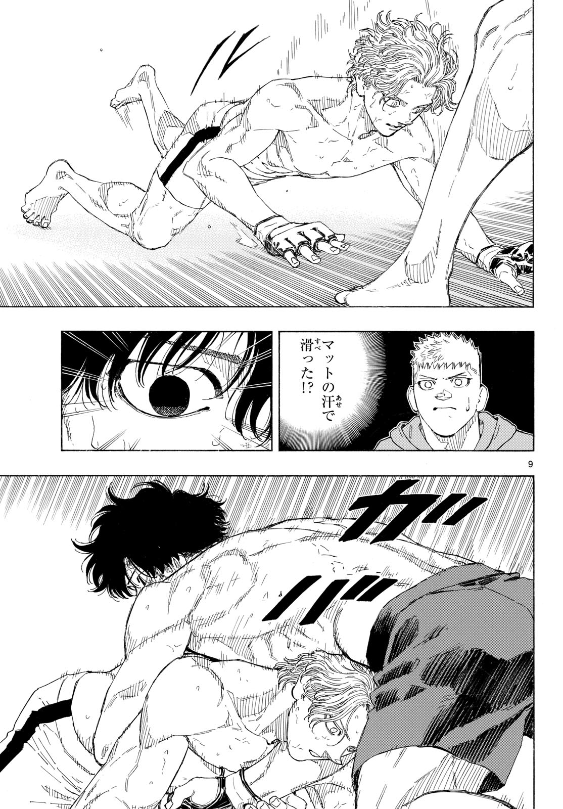 Red Blue Chapter 208 9ページ