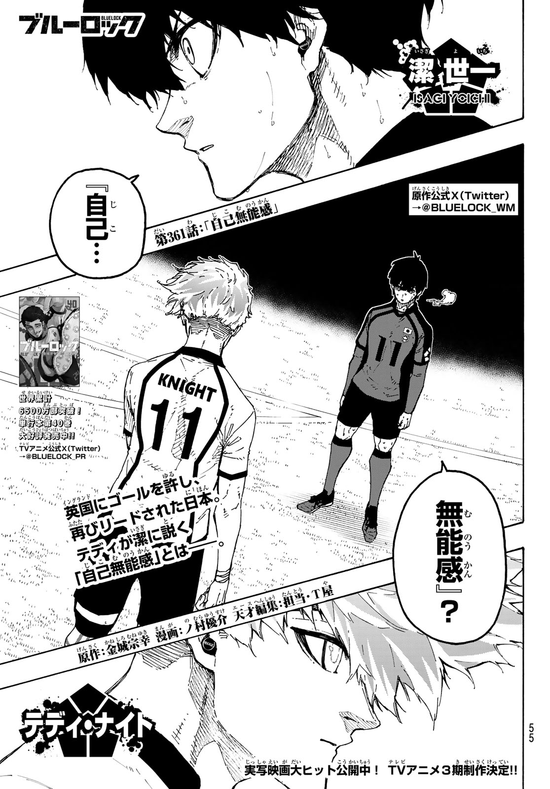 Blue Lock Chapter 361 1ページ