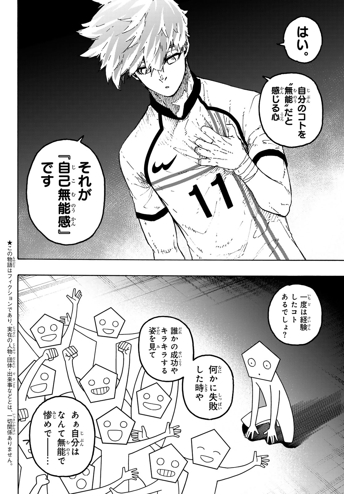 Blue Lock Chapter 361 2ページ