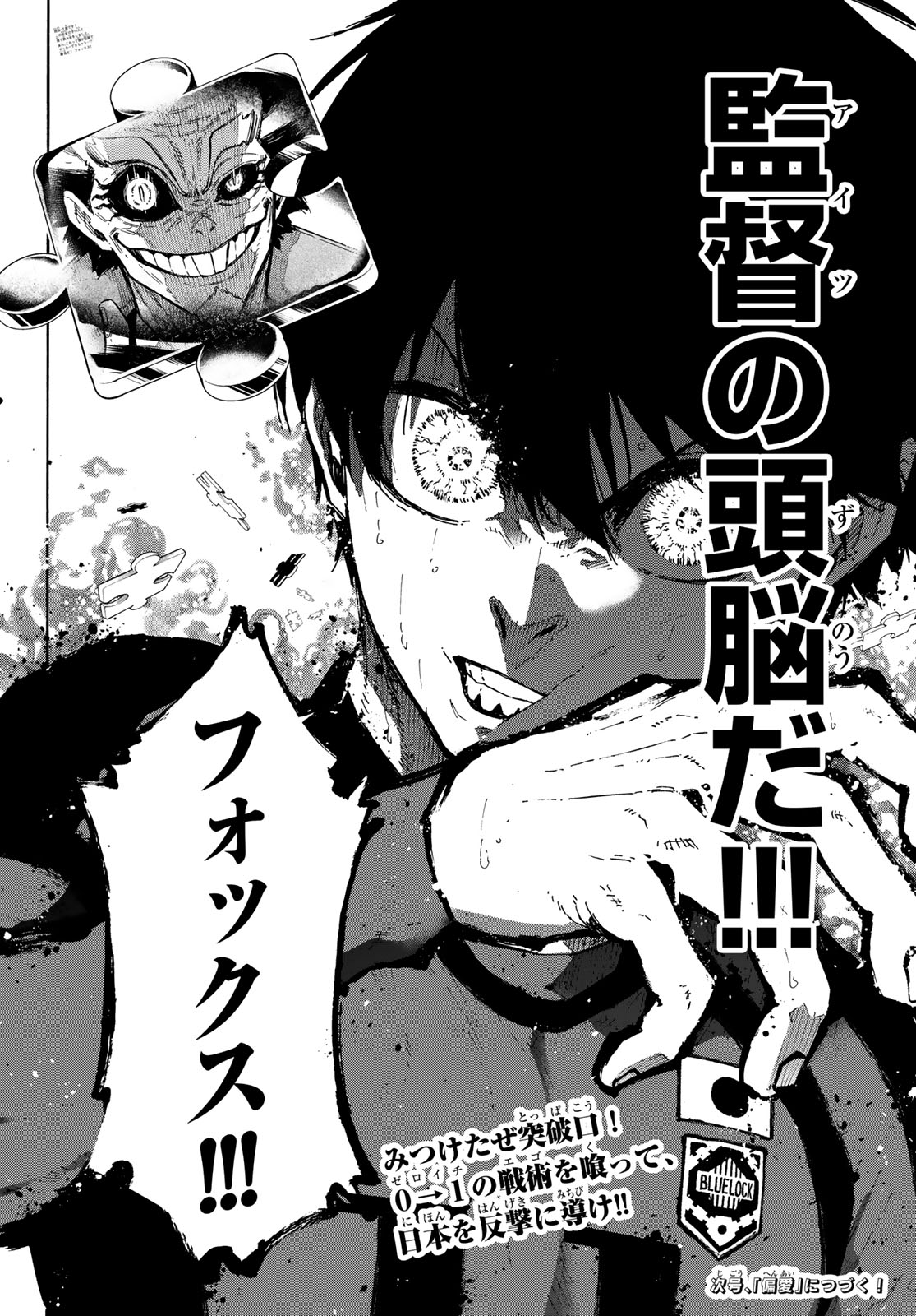 Blue Lock Chapter 361 20ページ