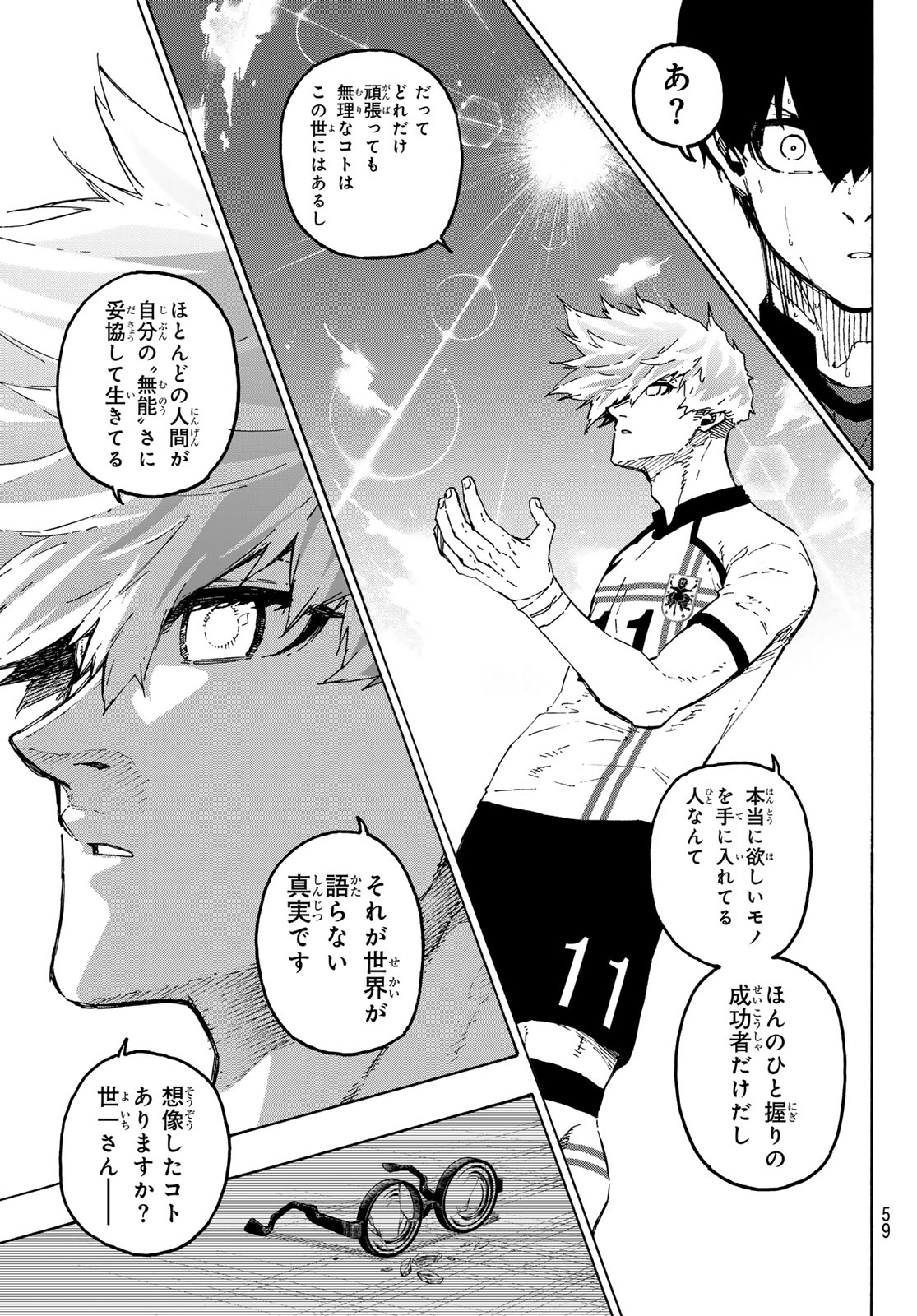 Blue Lock Chapter 361 5ページ