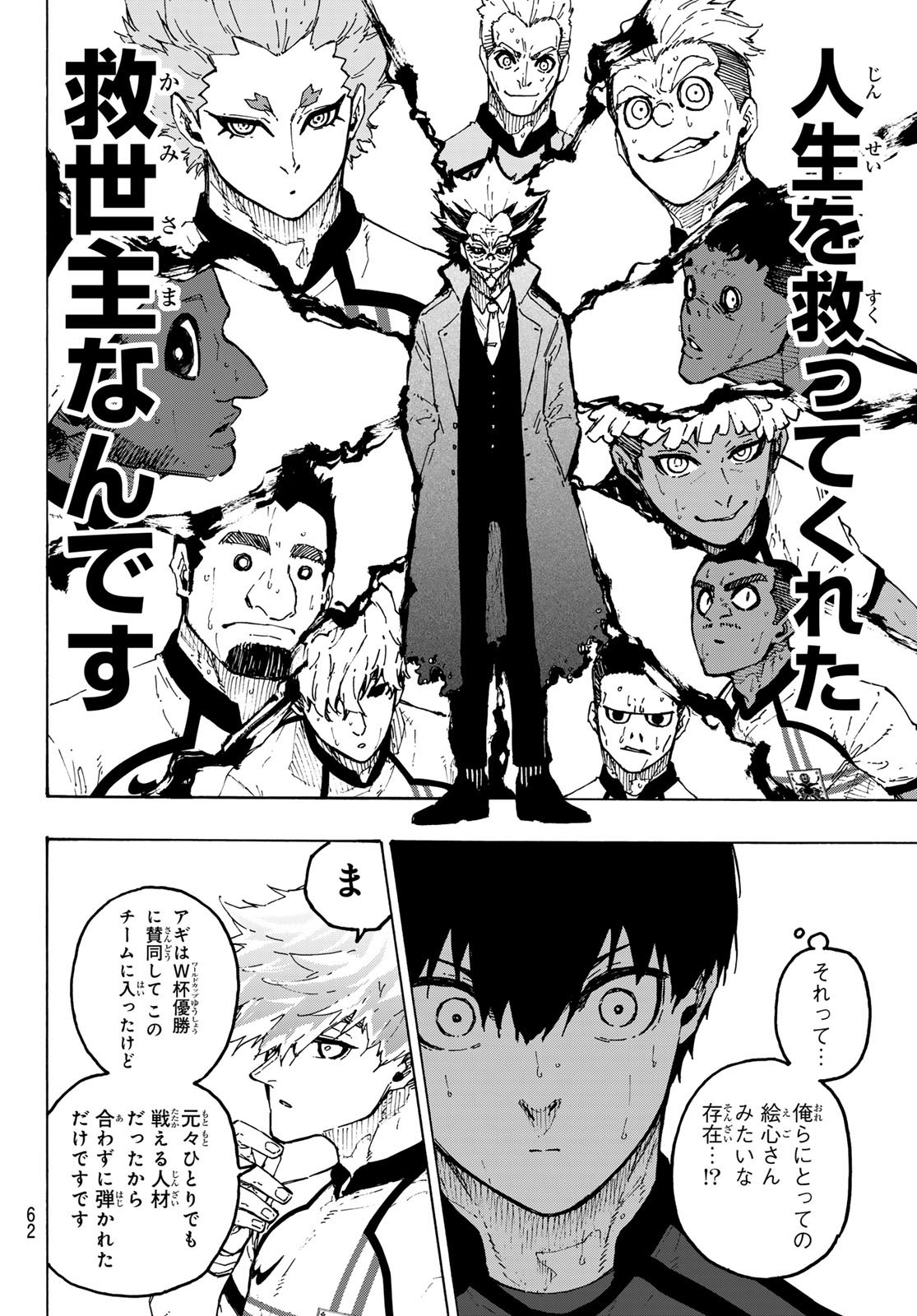 Blue Lock Chapter 361 8ページ