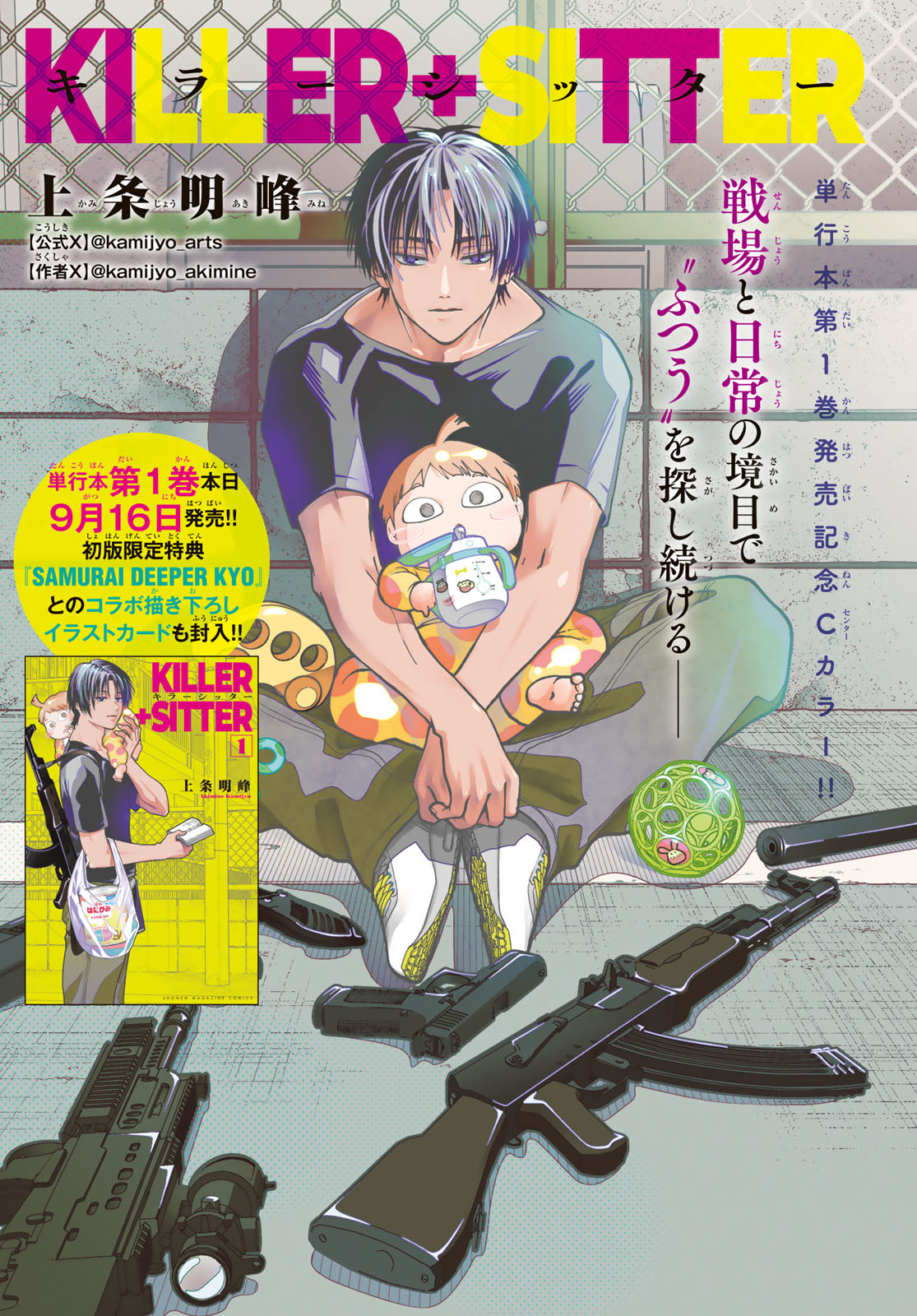 Killer Sitter Chapter 12 1ページ