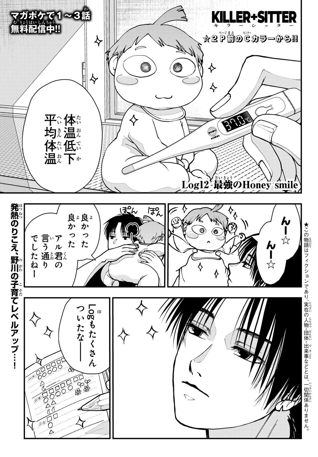 Killer Sitter Chapter 12 2ページ