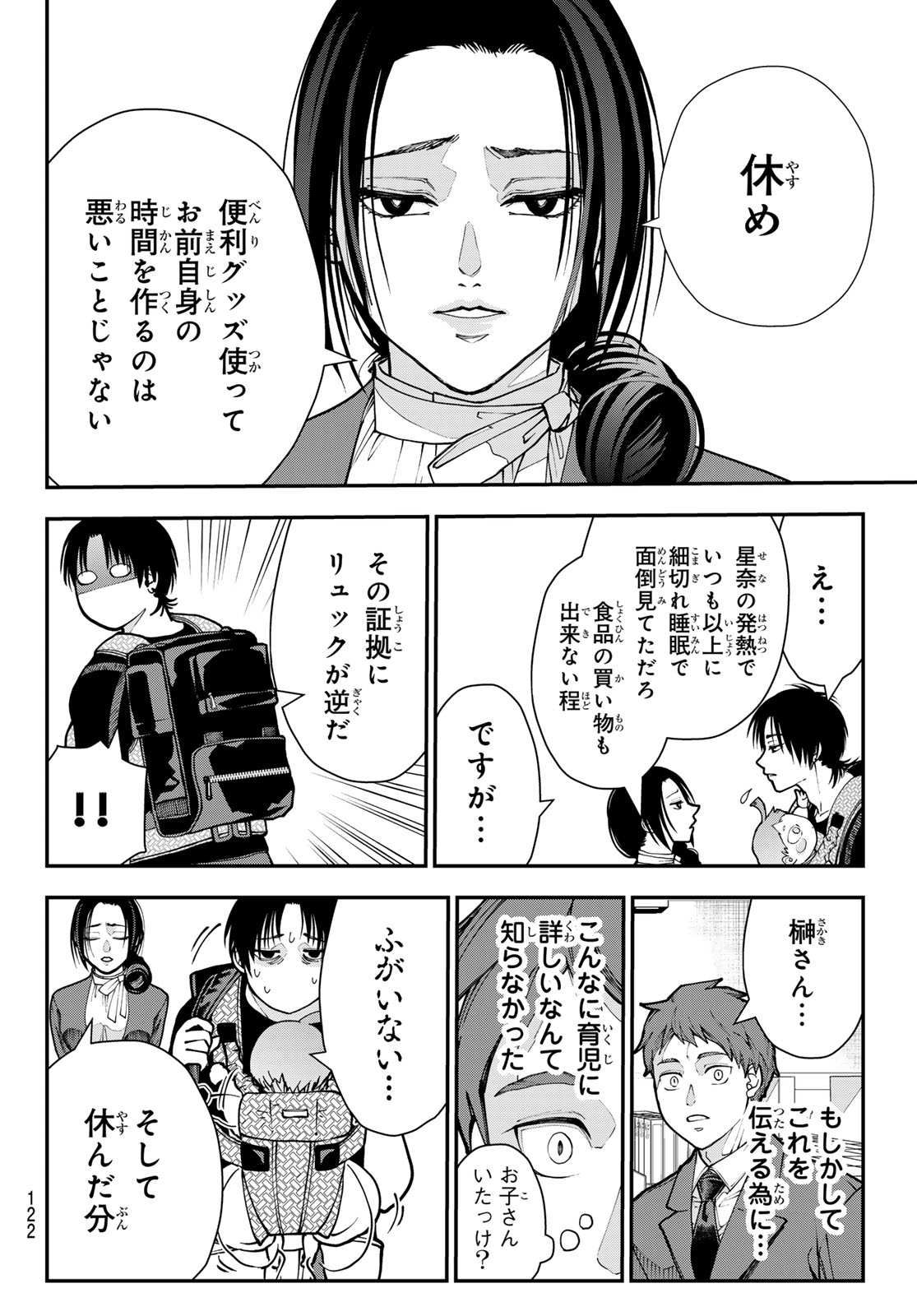 Killer Sitter Chapter 12 11ページ