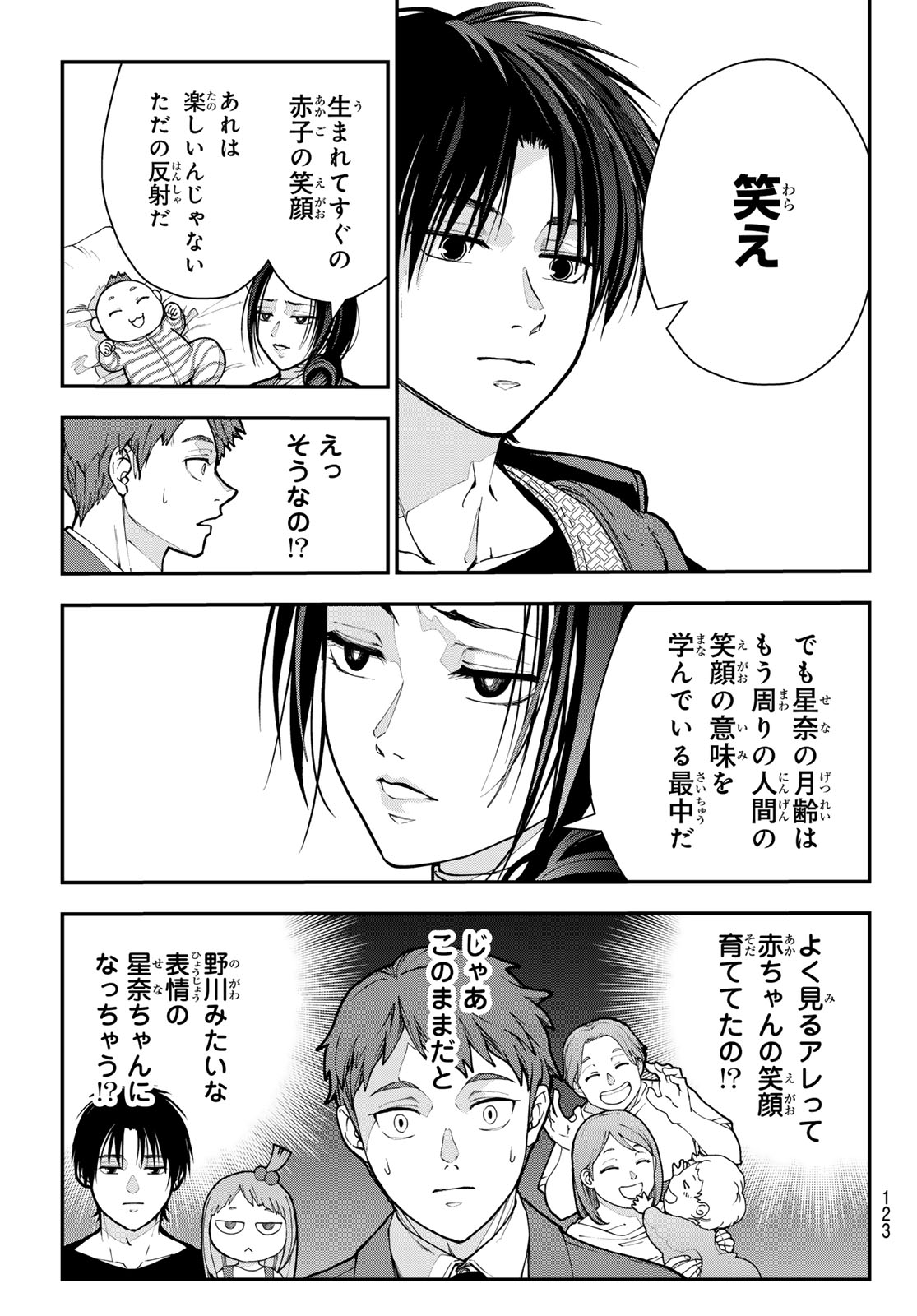 Killer Sitter Chapter 12 12ページ