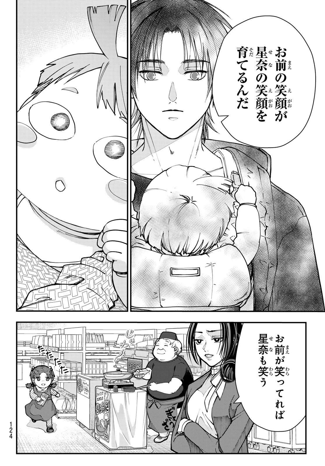 Killer Sitter Chapter 12 13ページ