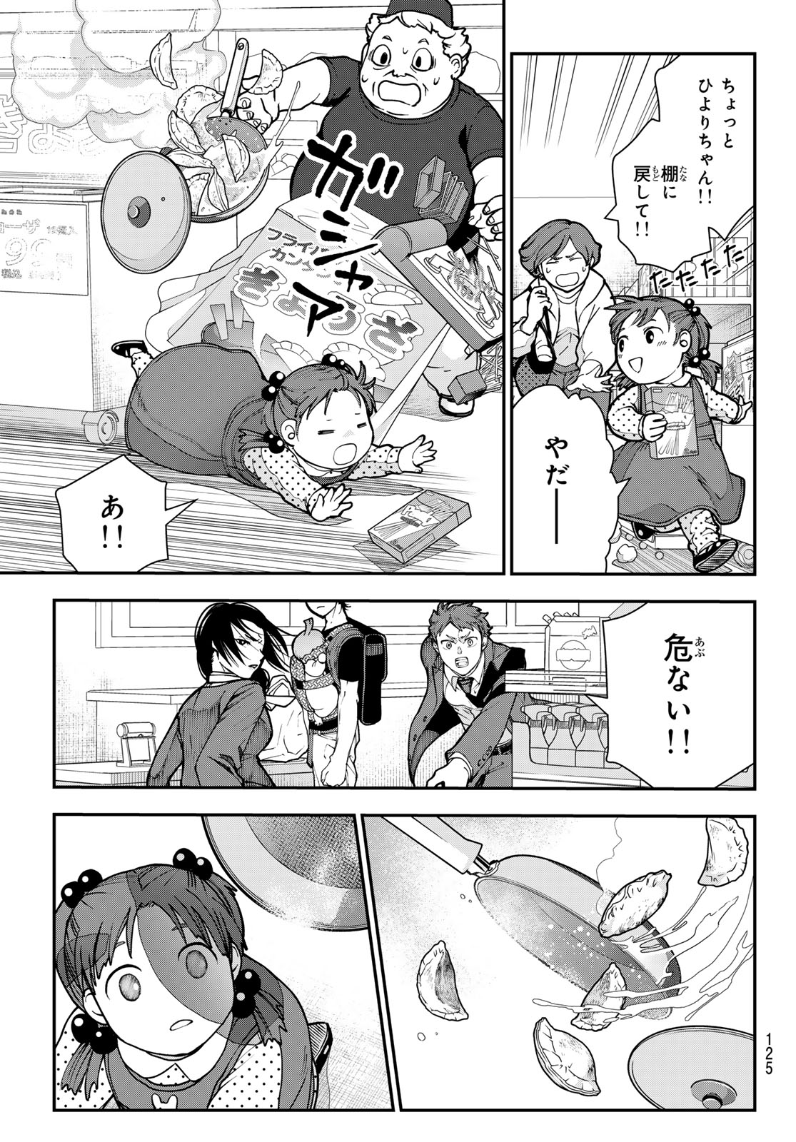 Killer Sitter Chapter 12 14ページ