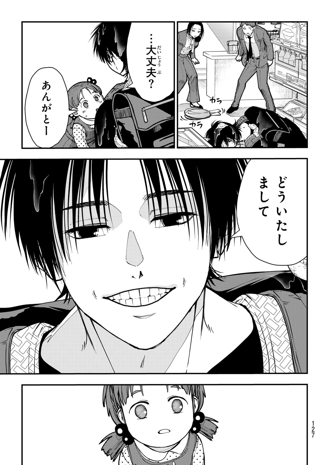 Killer Sitter Chapter 12 16ページ