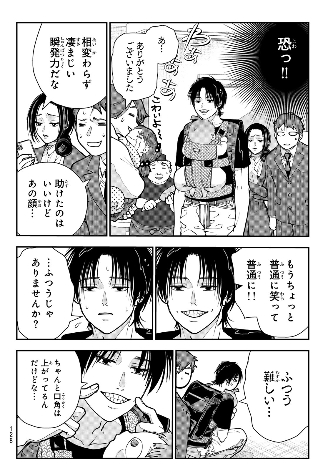 Killer Sitter Chapter 12 17ページ