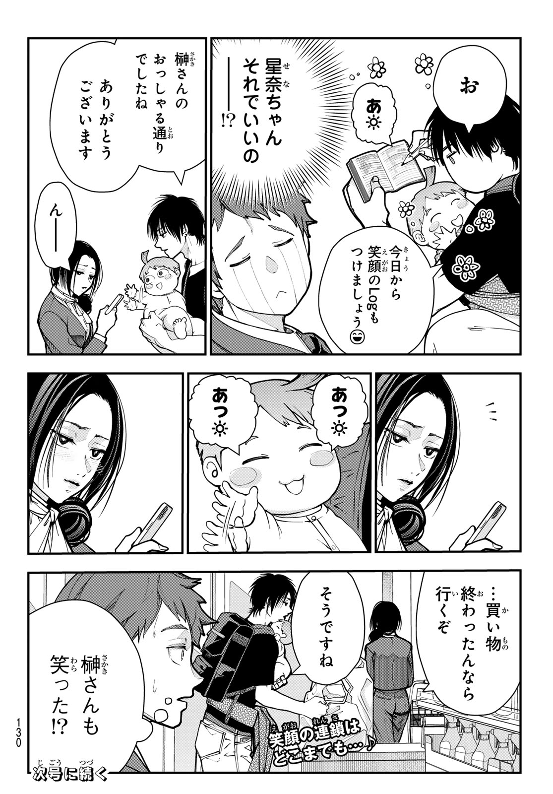Killer Sitter Chapter 12 19ページ