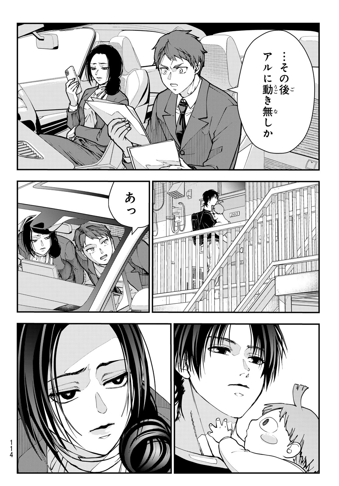 Killer Sitter Chapter 12 3ページ