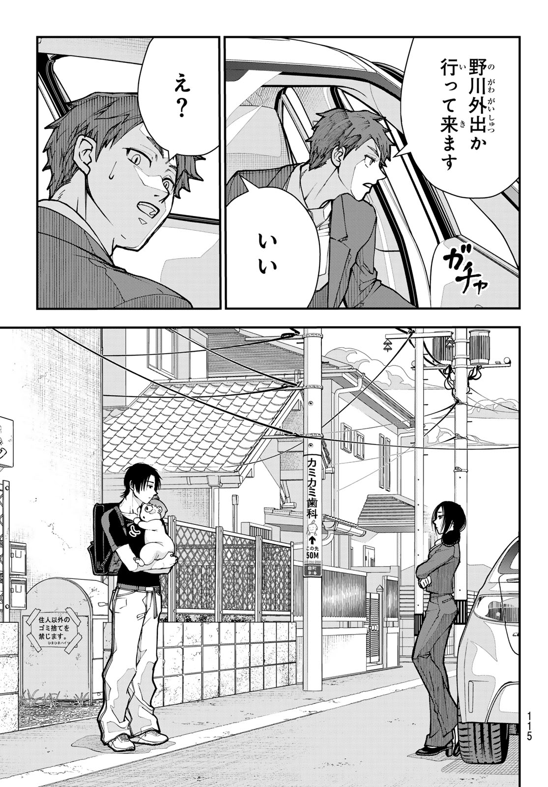 Killer Sitter Chapter 12 4ページ