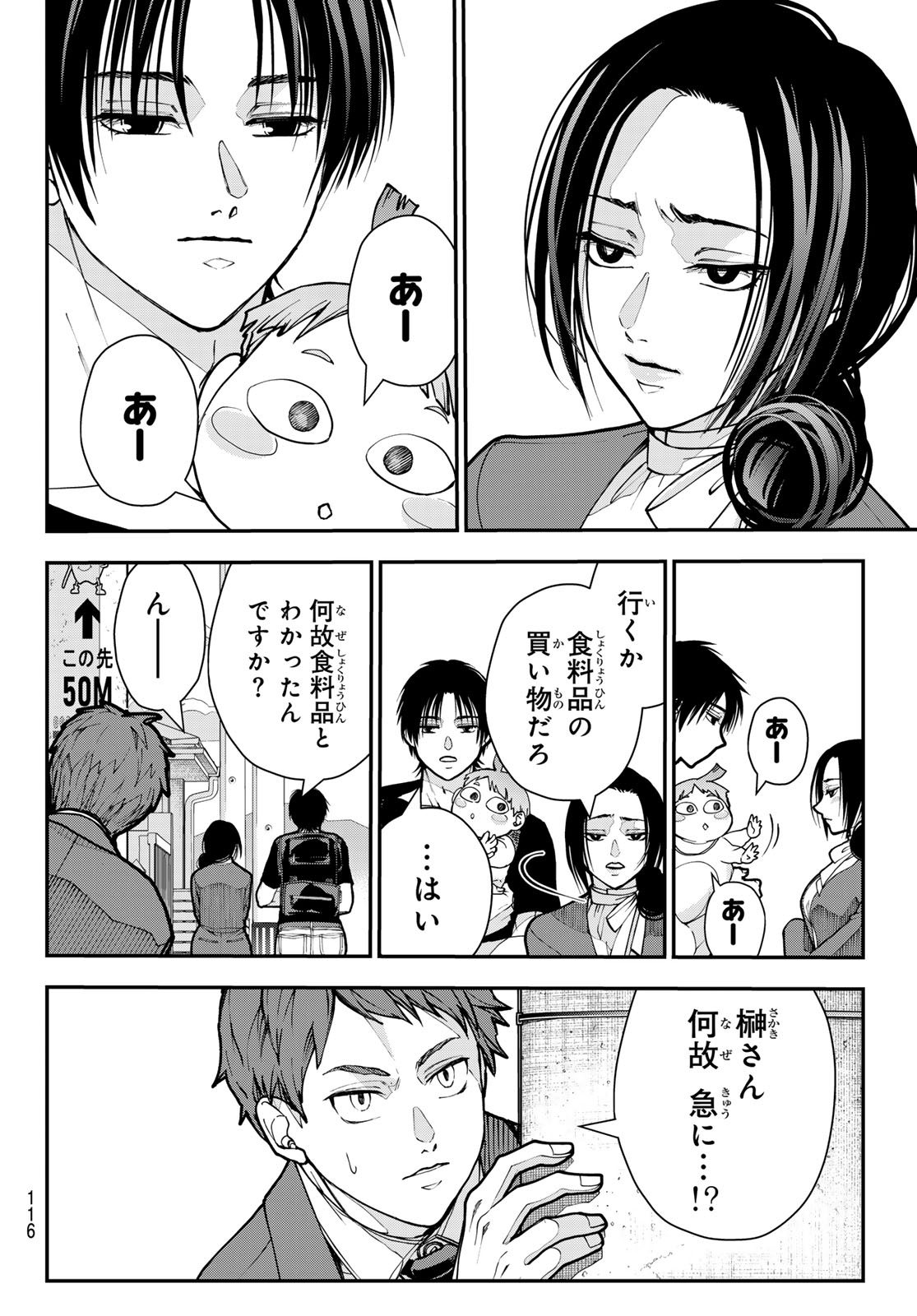 Killer Sitter Chapter 12 5ページ