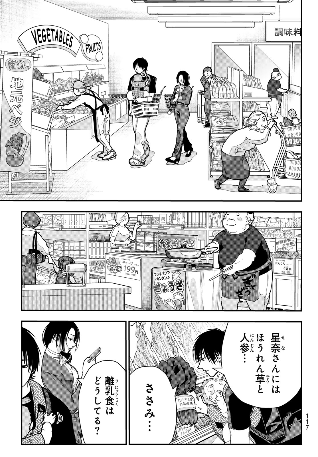 Killer Sitter Chapter 12 6ページ