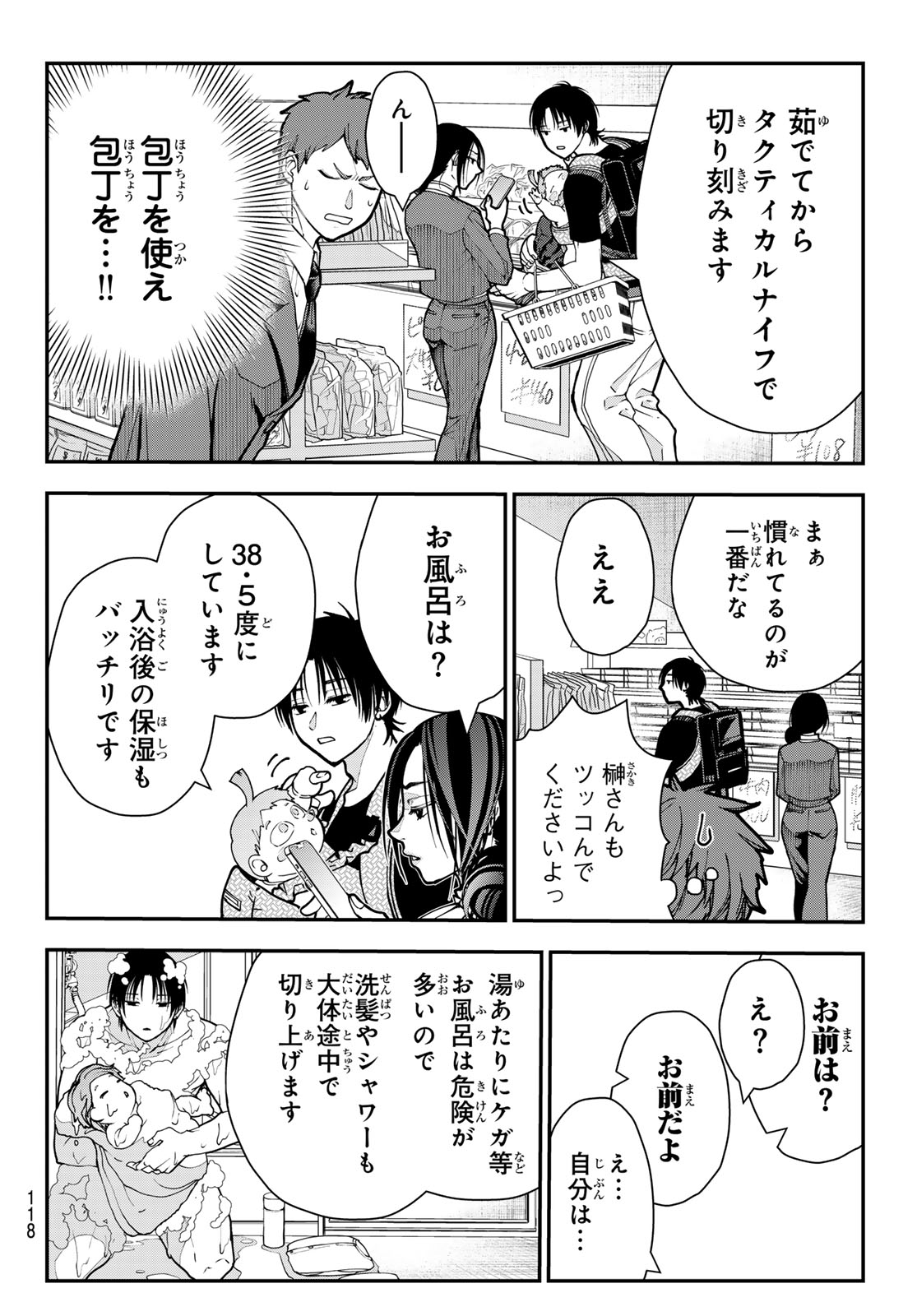 Killer Sitter Chapter 12 7ページ