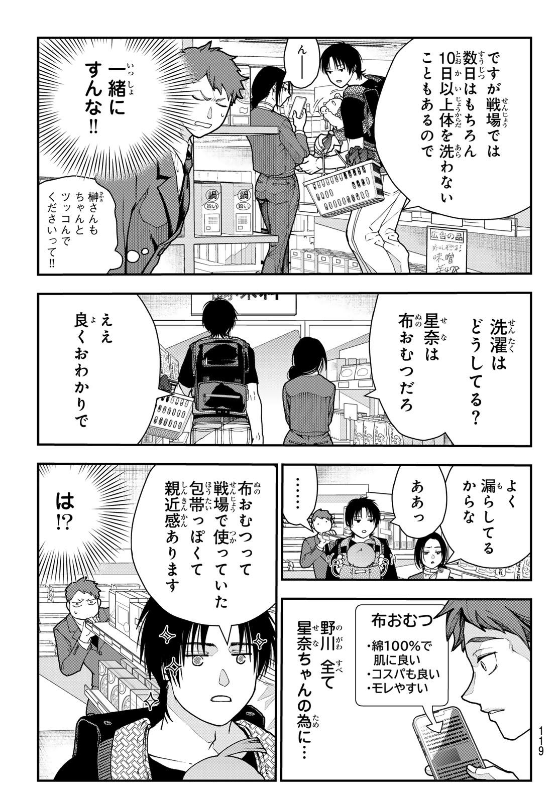 Killer Sitter Chapter 12 8ページ