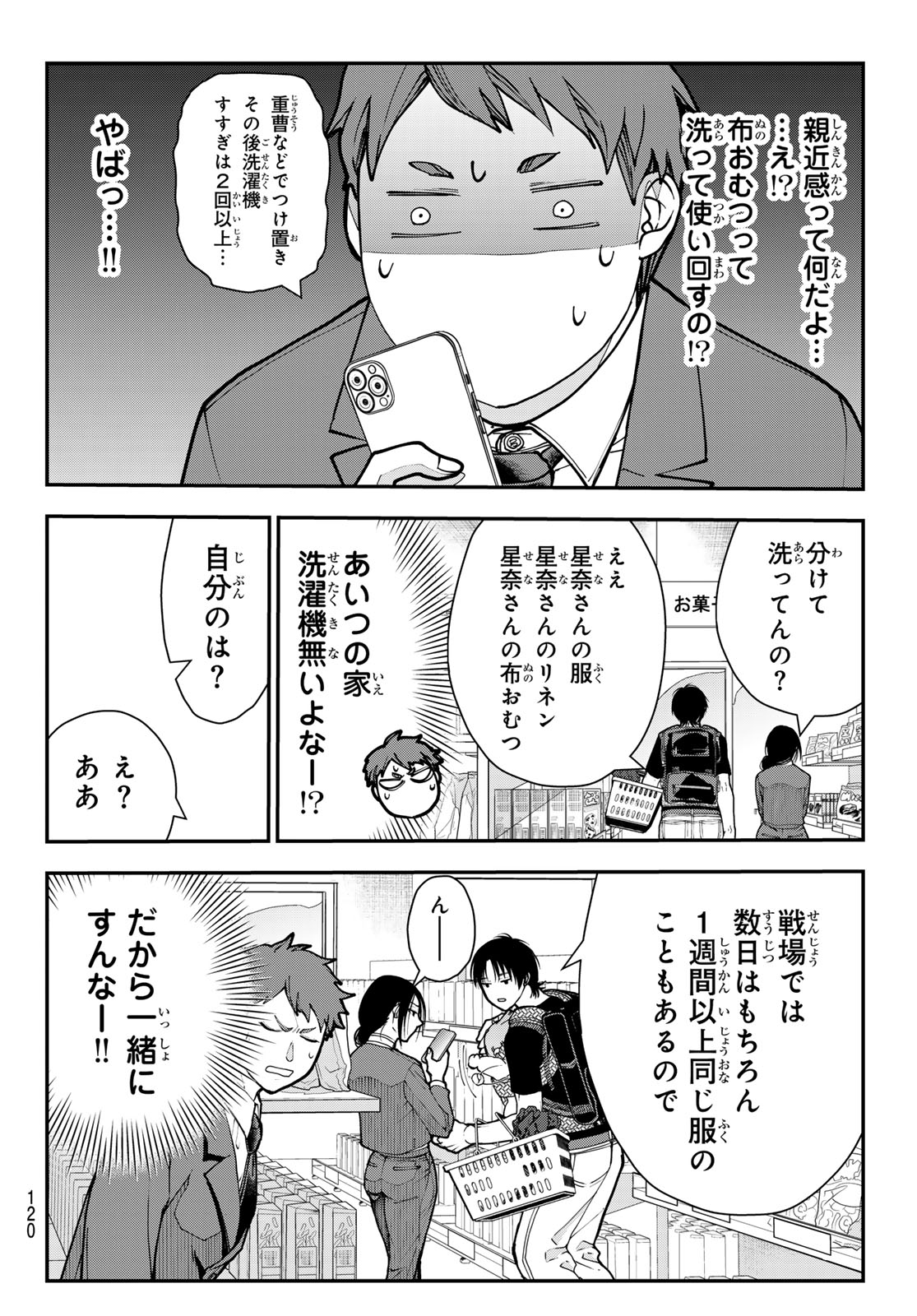 Killer Sitter Chapter 12 9ページ
