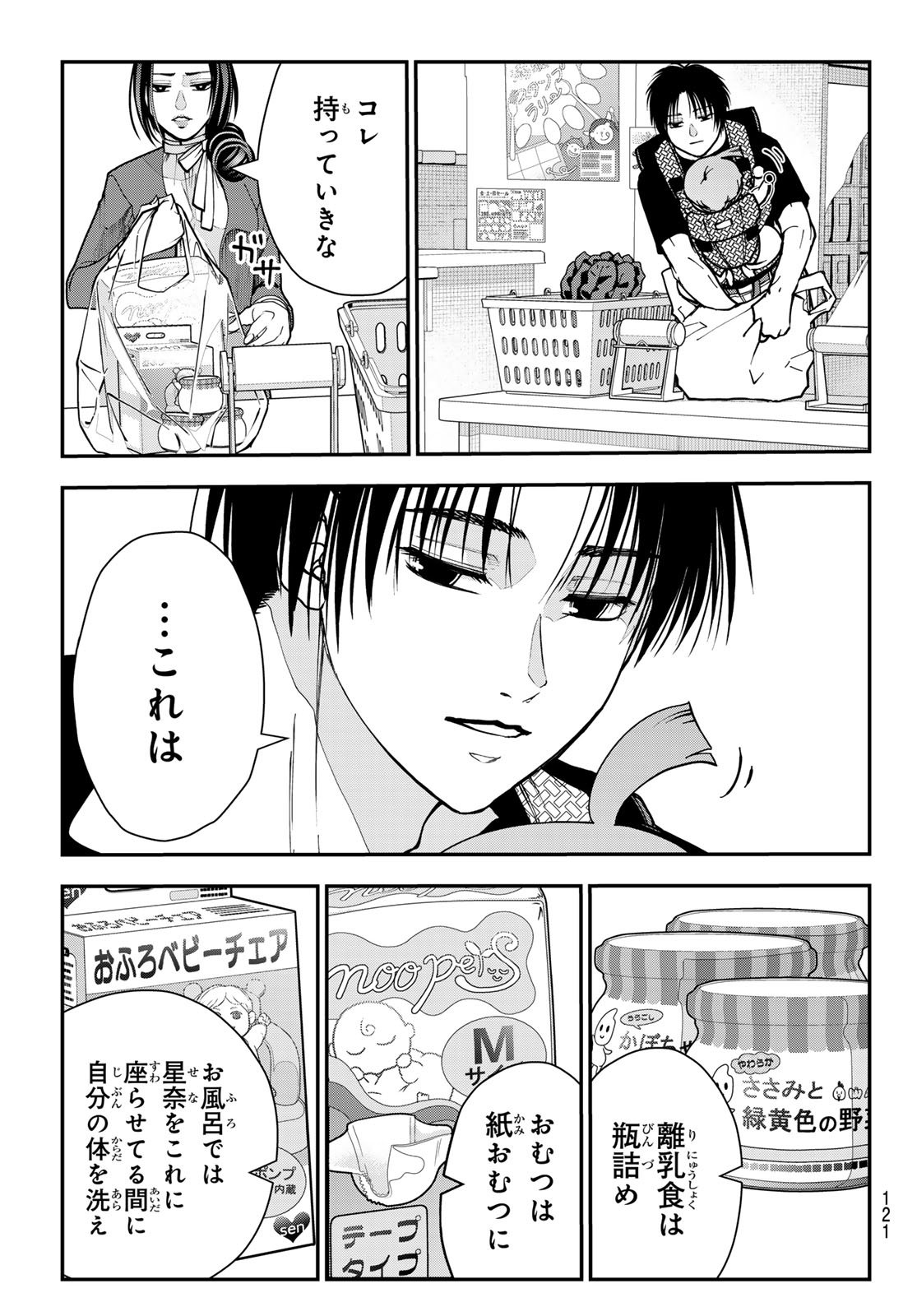 Killer Sitter Chapter 12 10ページ
