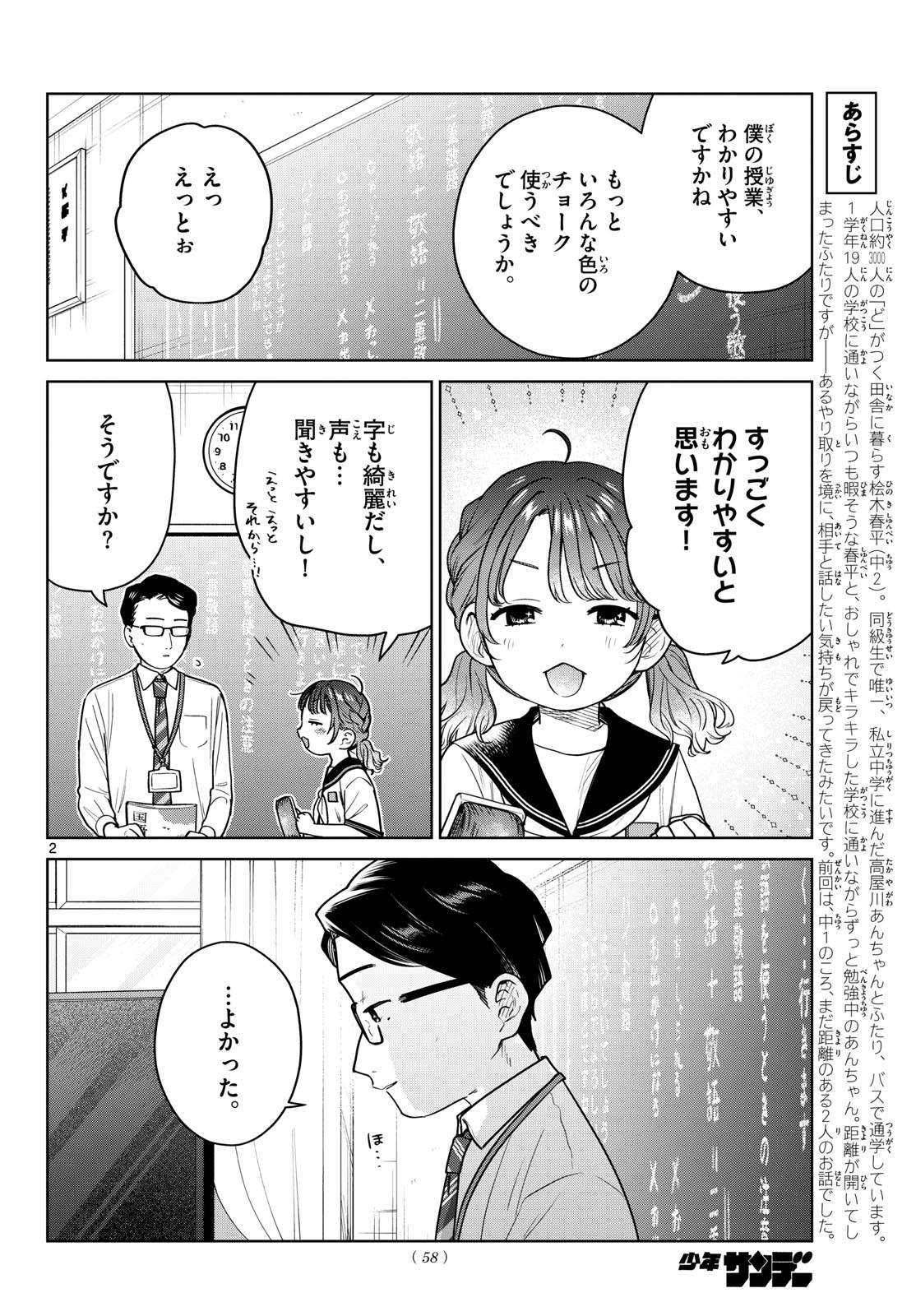 Futari Bus Chapter 46 2ページ