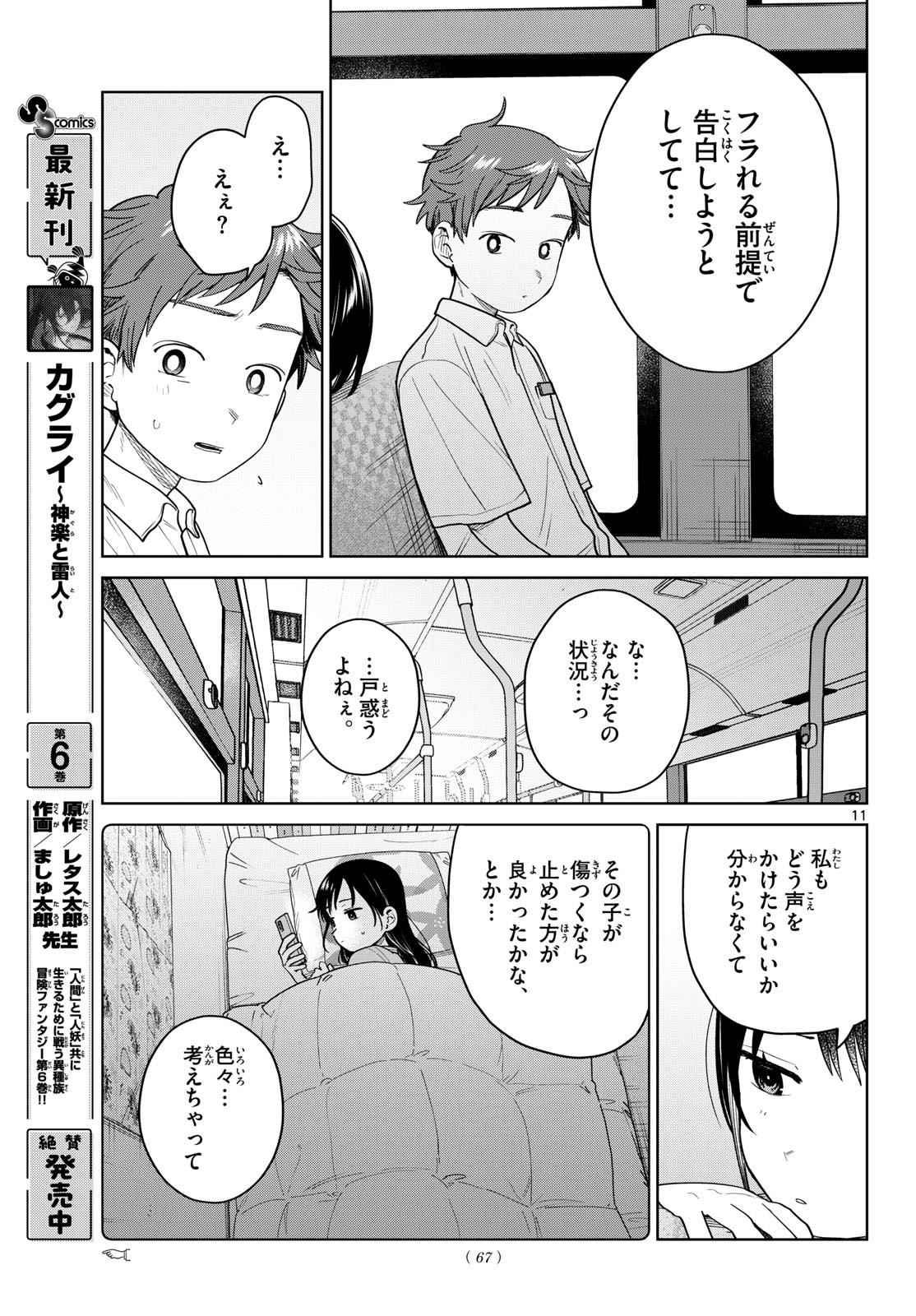 Futari Bus Chapter 46 11ページ