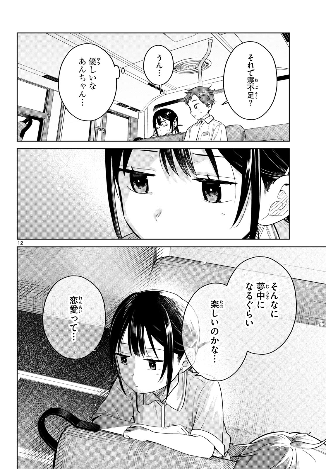 Futari Bus Chapter 46 12ページ