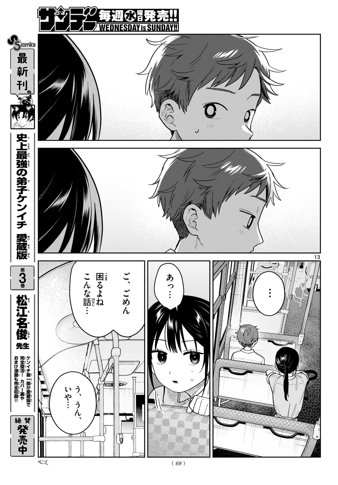 Futari Bus Chapter 46 13ページ