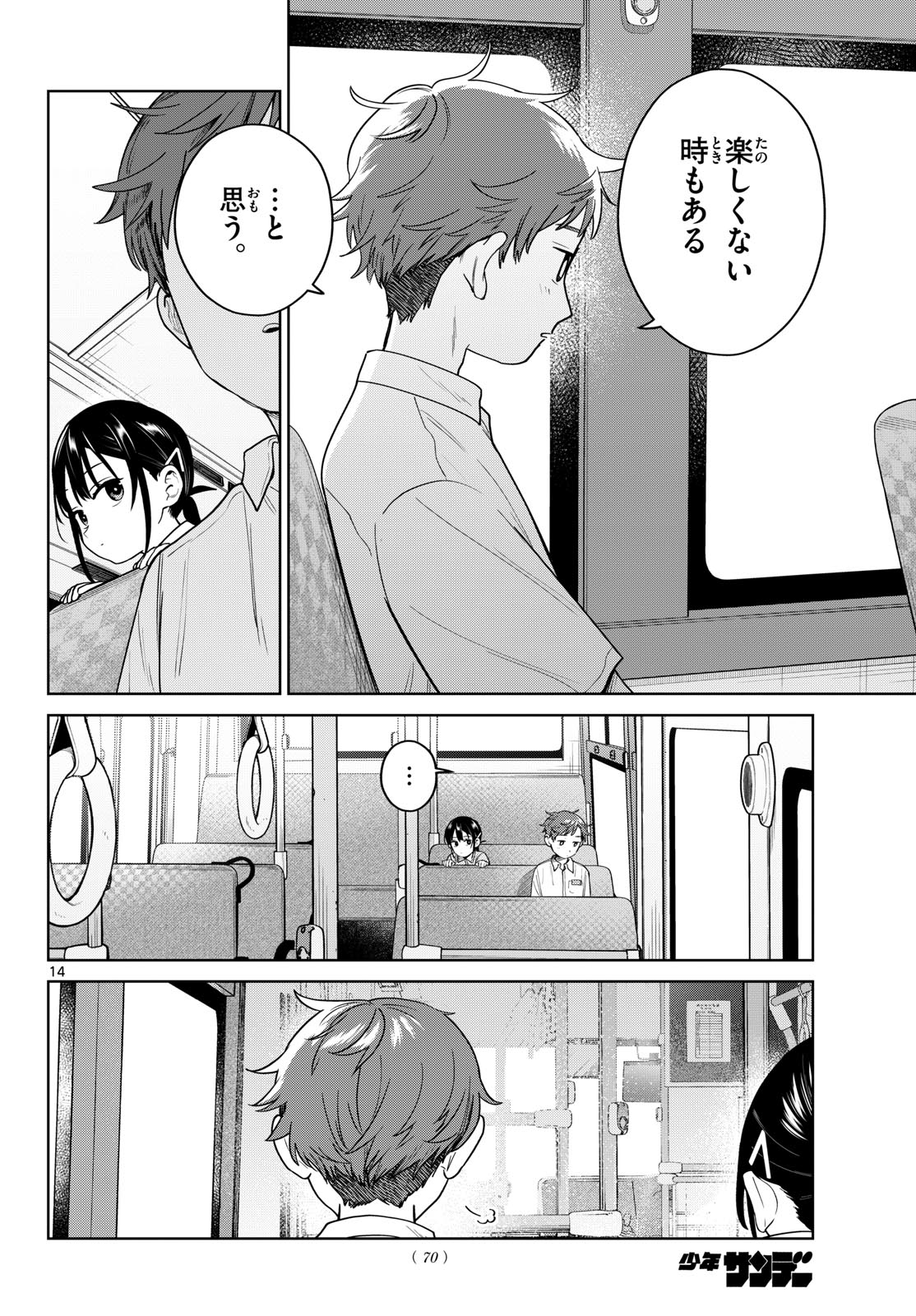 Futari Bus Chapter 46 14ページ