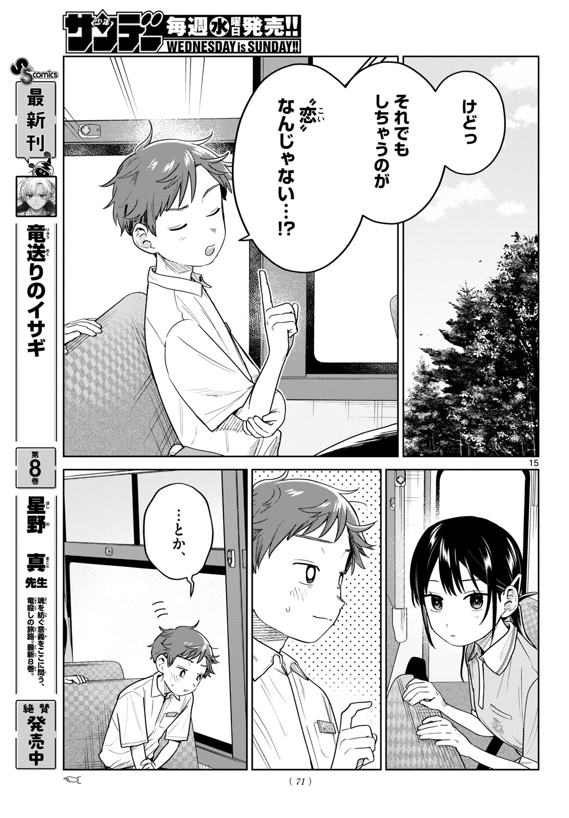 Futari Bus Chapter 46 15ページ