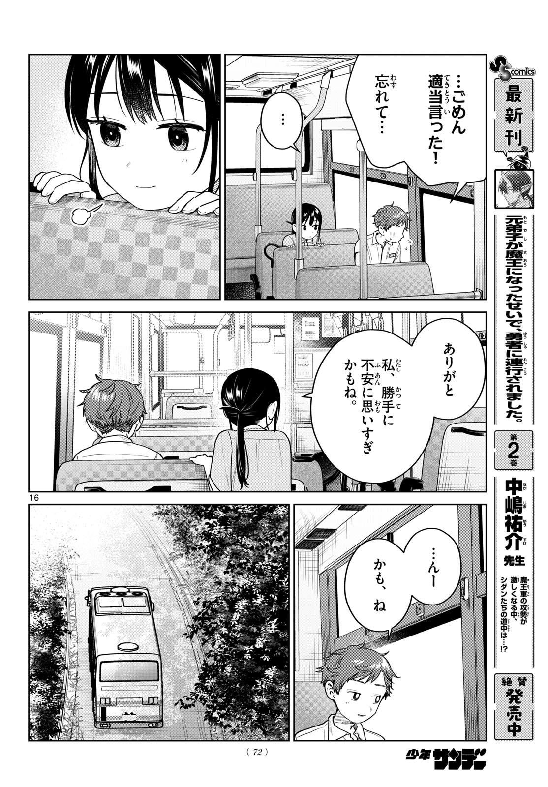 Futari Bus Chapter 46 16ページ