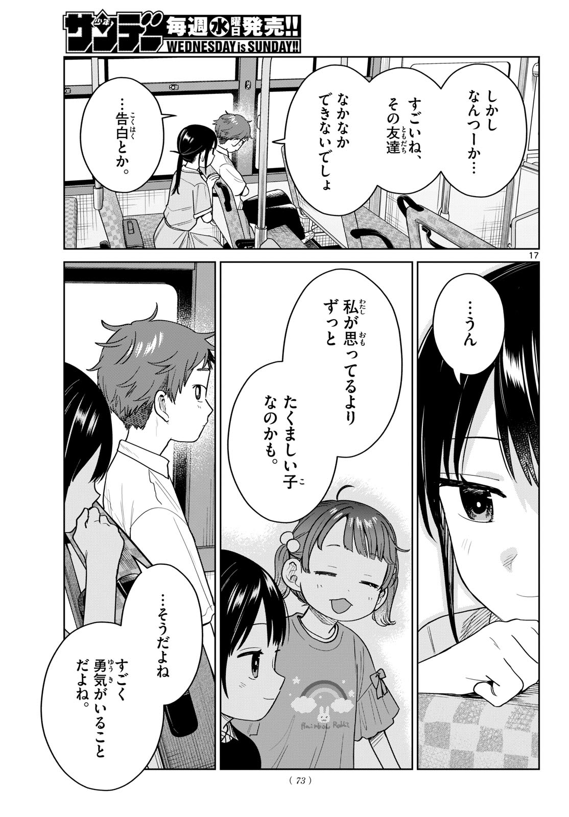 Futari Bus Chapter 46 17ページ