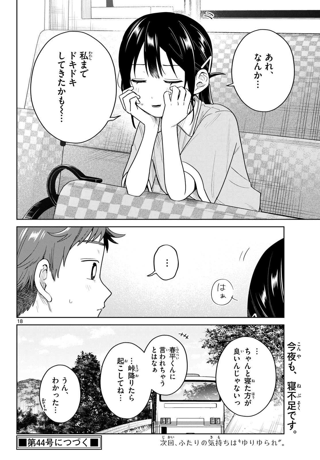 Futari Bus Chapter 46 18ページ