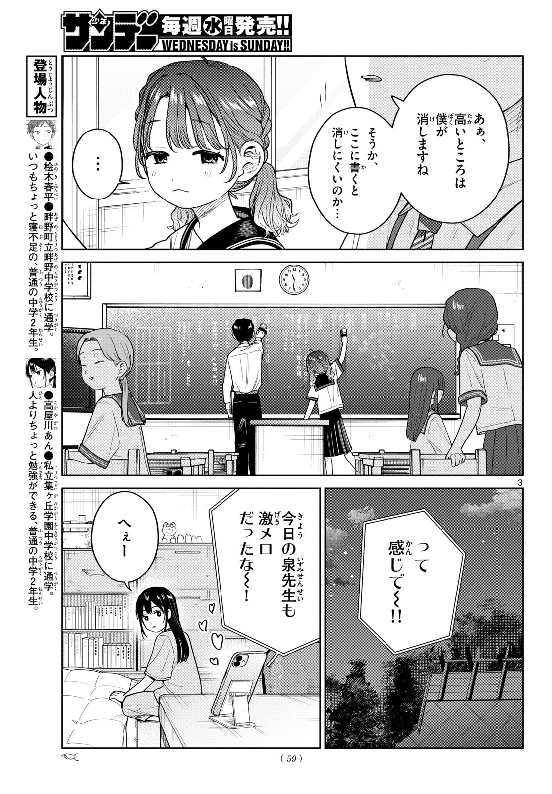 Futari Bus Chapter 46 3ページ