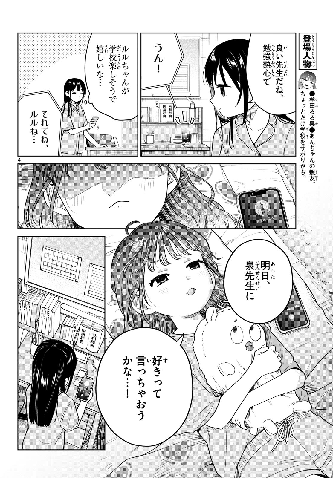 Futari Bus Chapter 46 4ページ