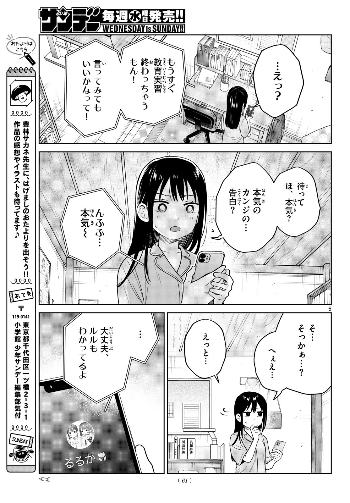 Futari Bus Chapter 46 5ページ