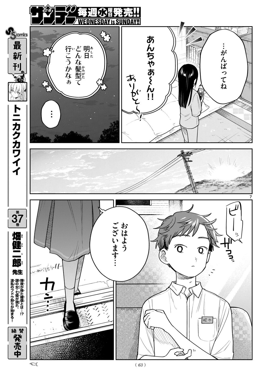Futari Bus Chapter 46 7ページ