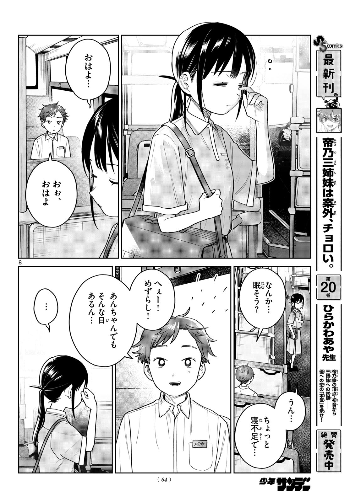Futari Bus Chapter 46 8ページ