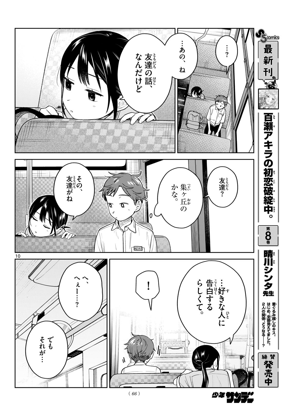 Futari Bus Chapter 46 10ページ