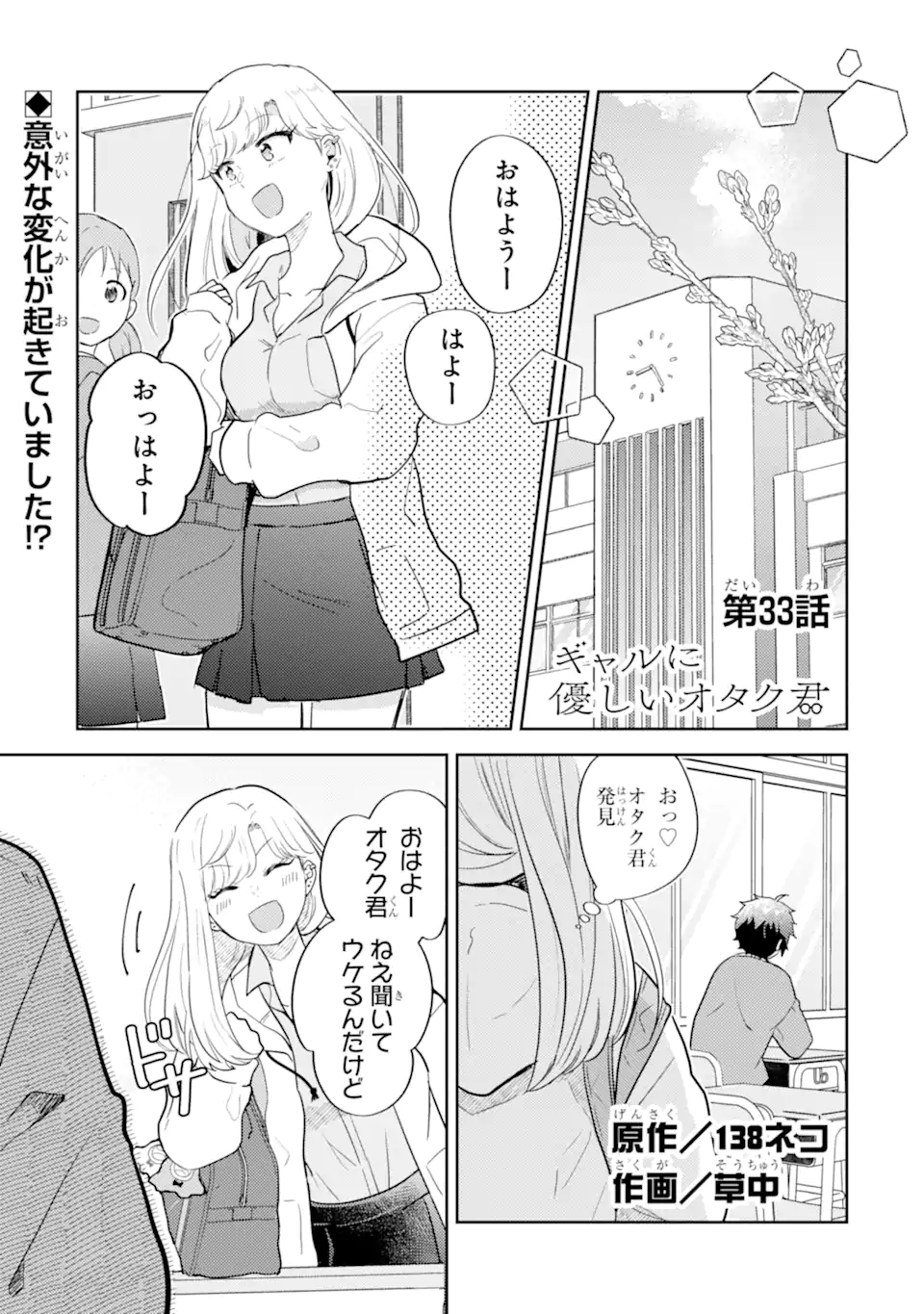 Gal ni Yasashii Otaku-kun Chapter 33.1 1ページ