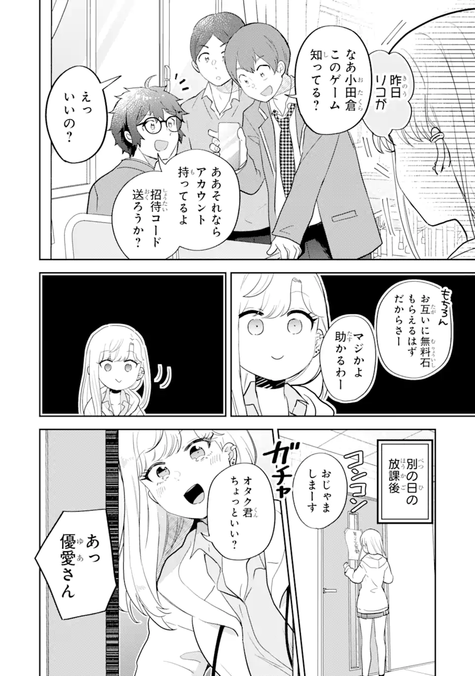 Gal ni Yasashii Otaku-kun Chapter 33.1 2ページ