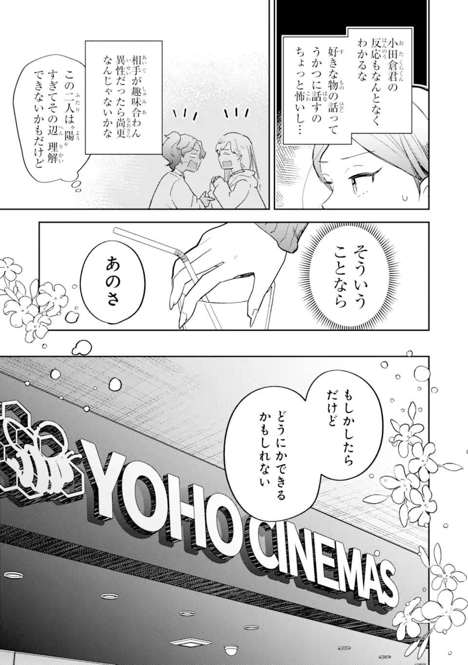 Gal ni Yasashii Otaku-kun Chapter 33.1 11ページ