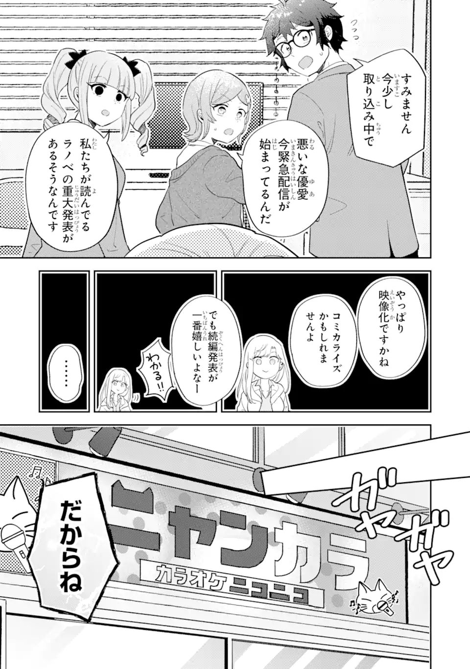Gal ni Yasashii Otaku-kun Chapter 33.1 3ページ