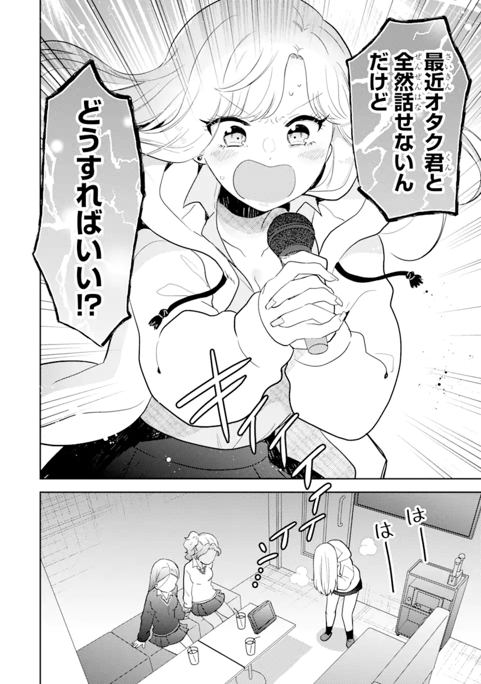 Gal ni Yasashii Otaku-kun Chapter 33.1 4ページ