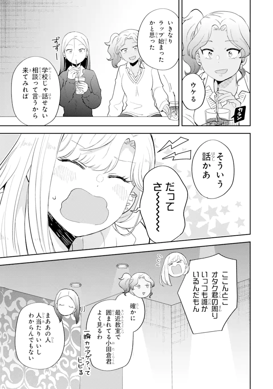 Gal ni Yasashii Otaku-kun Chapter 33.1 5ページ