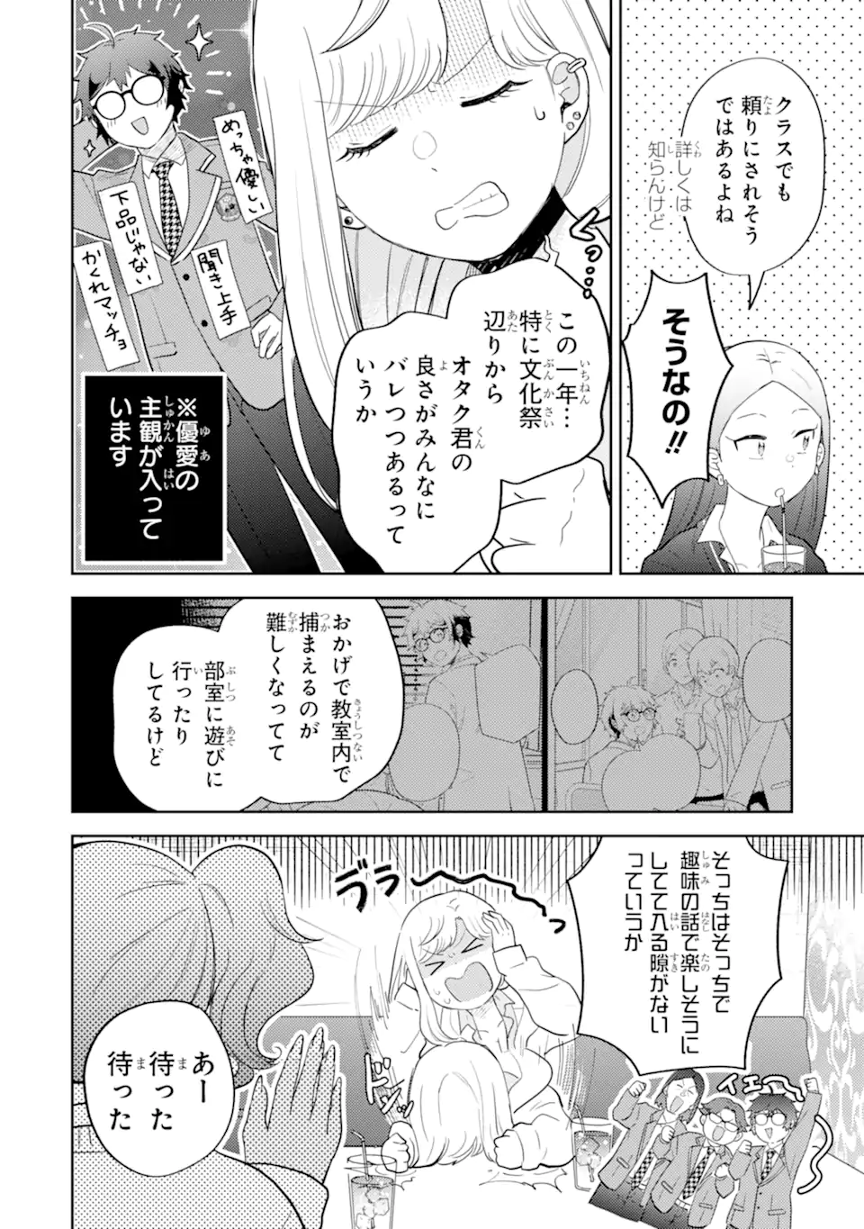Gal ni Yasashii Otaku-kun Chapter 33.1 6ページ