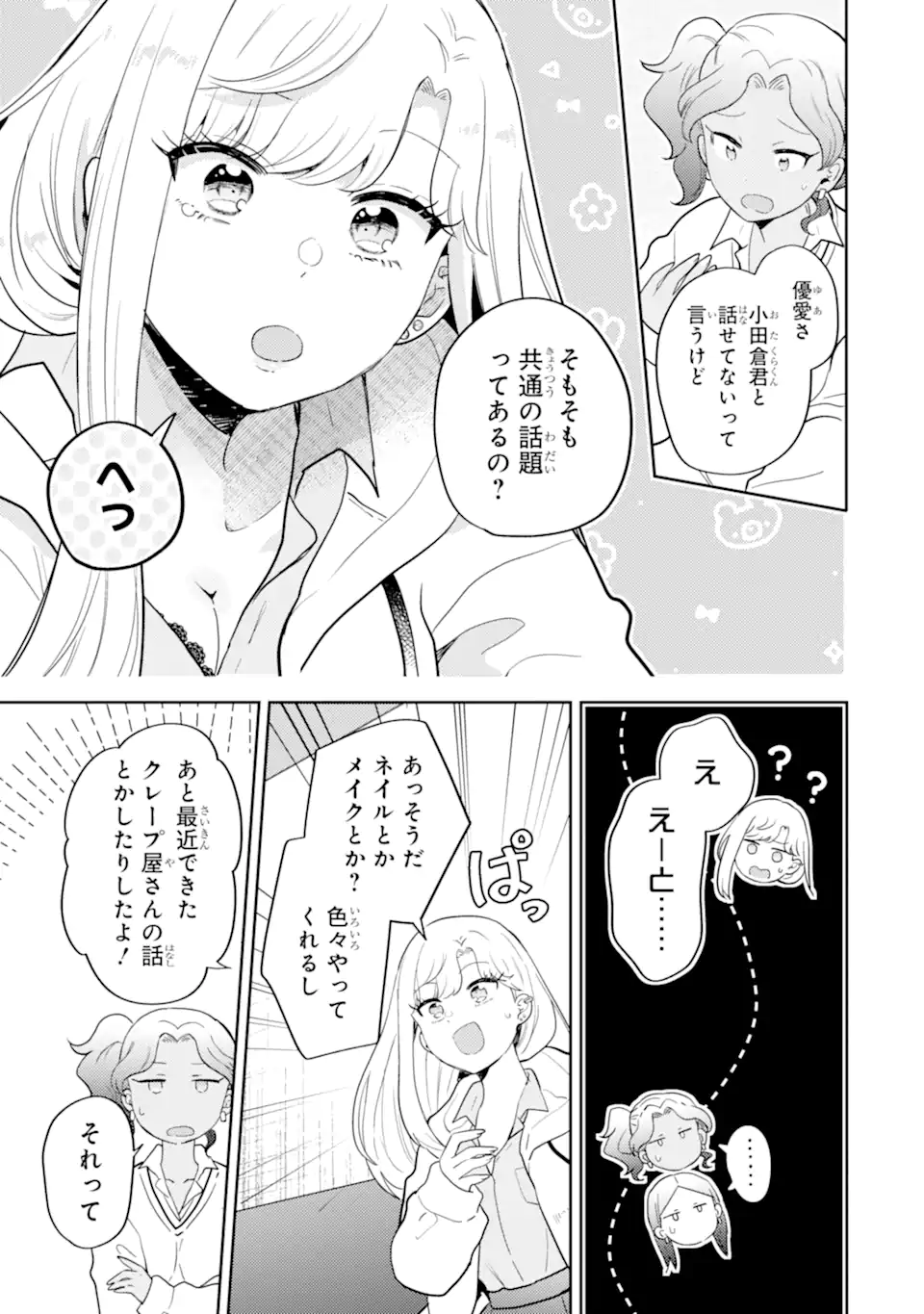 Gal ni Yasashii Otaku-kun Chapter 33.1 7ページ