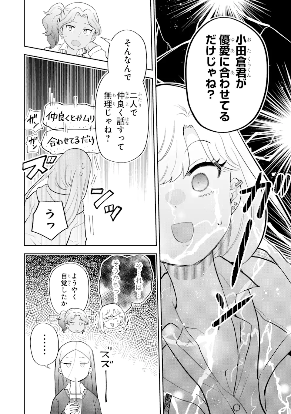 Gal ni Yasashii Otaku-kun Chapter 33.1 8ページ