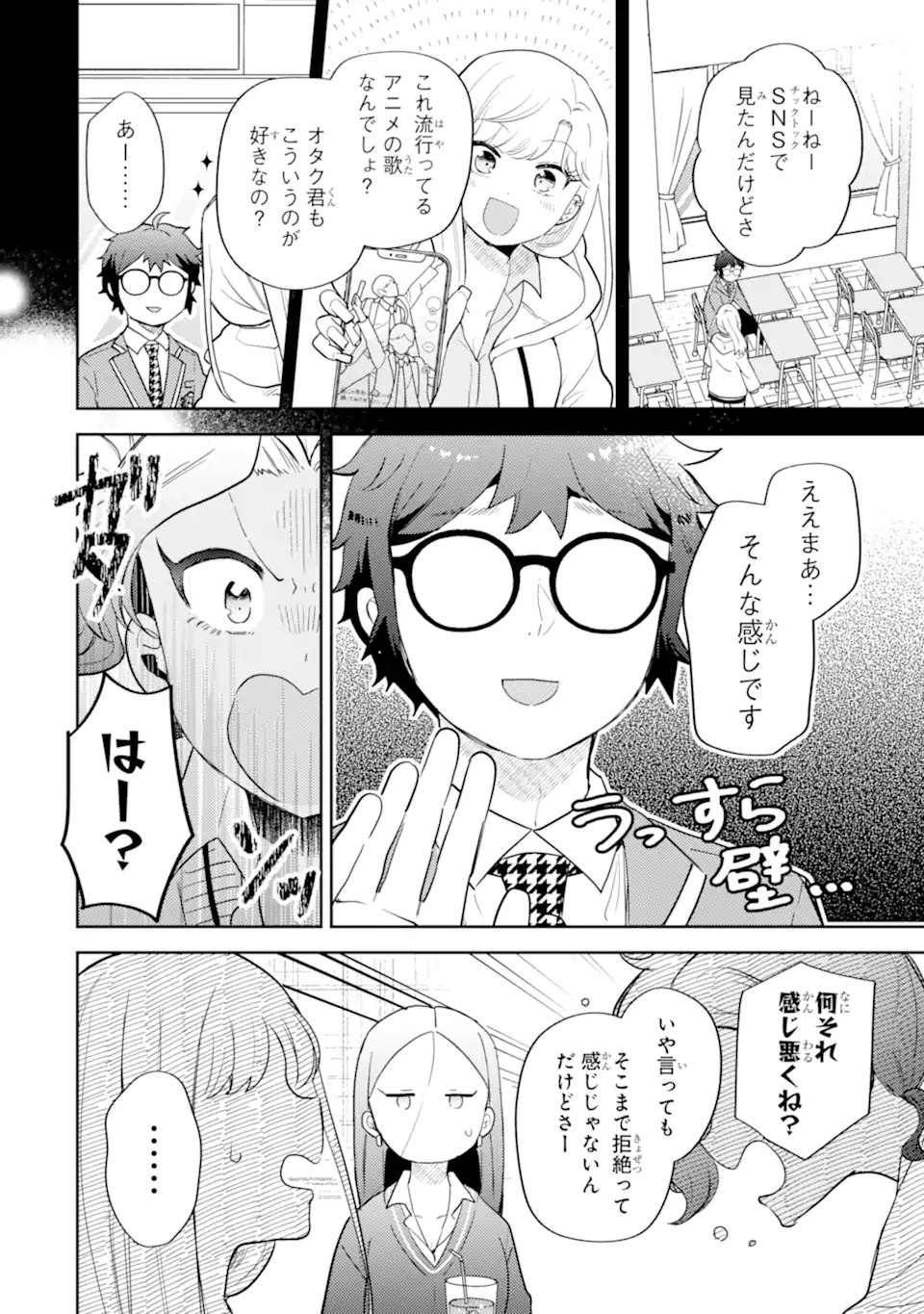 Gal ni Yasashii Otaku-kun Chapter 33.1 10ページ