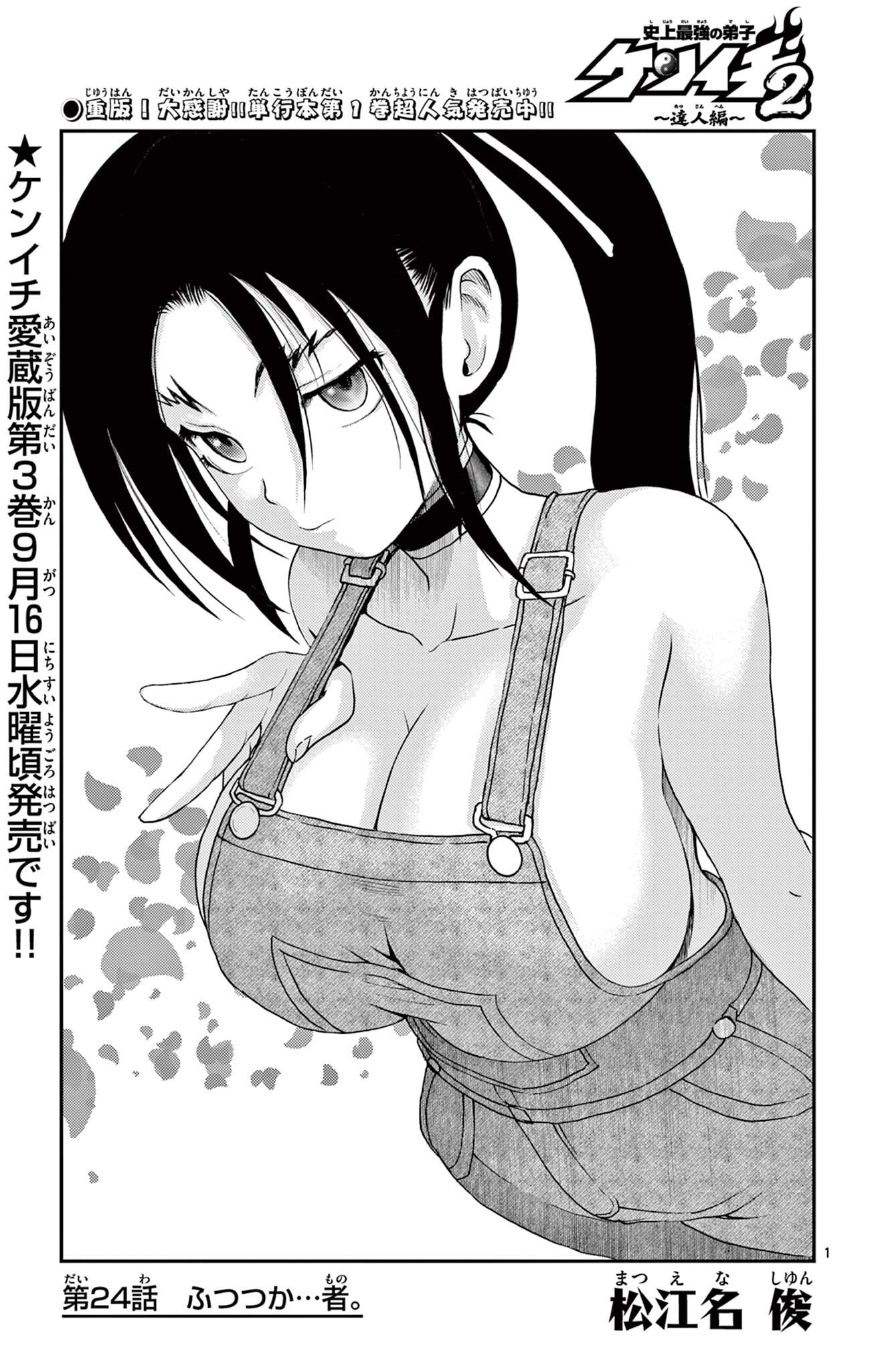 Shijou Saikyou no Deshi Kenichi 2: Tatsujin-hen Chapter 24 1ページ