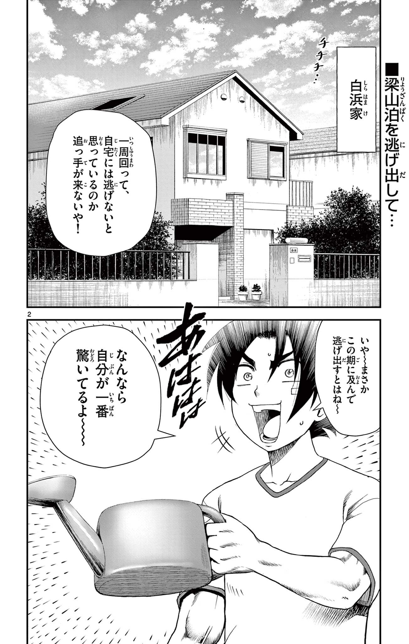 Shijou Saikyou no Deshi Kenichi 2: Tatsujin-hen Chapter 24 2ページ